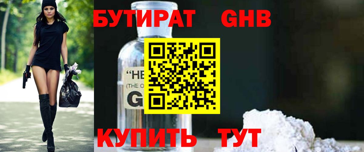 БУТИРАТ  Вход с VPN  Ирбит  Бутират 1.4BDO 