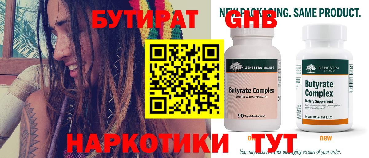 Бутират GHB Ирбит