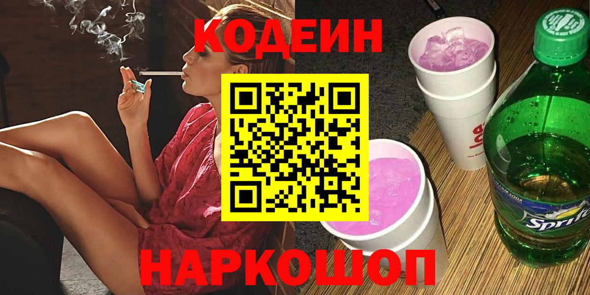 где можно купить наркотик  Вход с VPN  Ирбит  Кодеин Purple Drank 