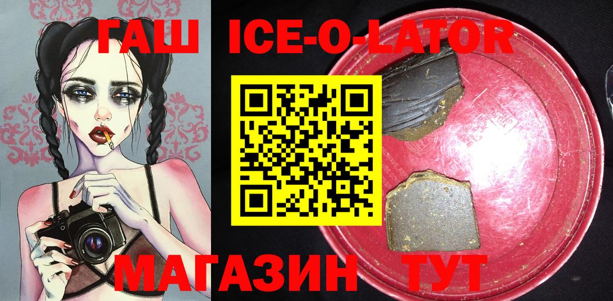 ГАШИШ Ice-O-Lator Ирбит