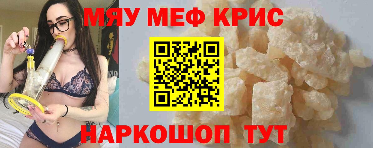 Мефедрон кристаллы Ирбит